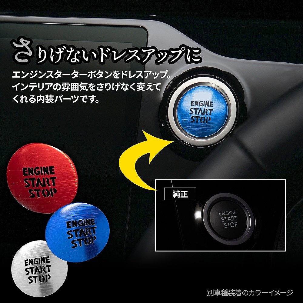 エンジンスタート ボタンカバー スイッチ アクセサリー パーツ インテリア