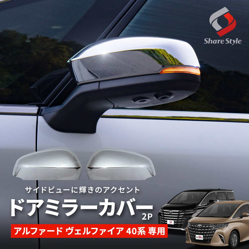 アルファード ヴェルファイア 30 モデリスタ ミラーガーニッシュ