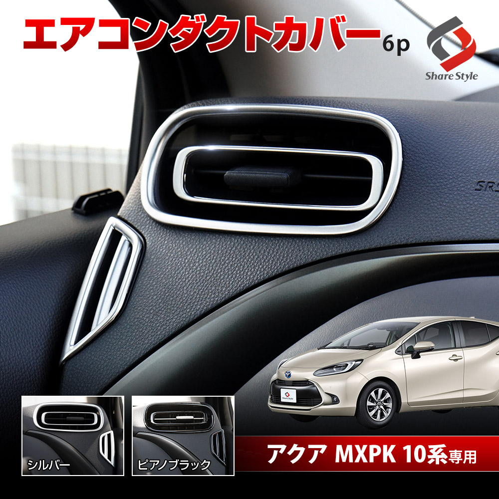 アクア MXPK