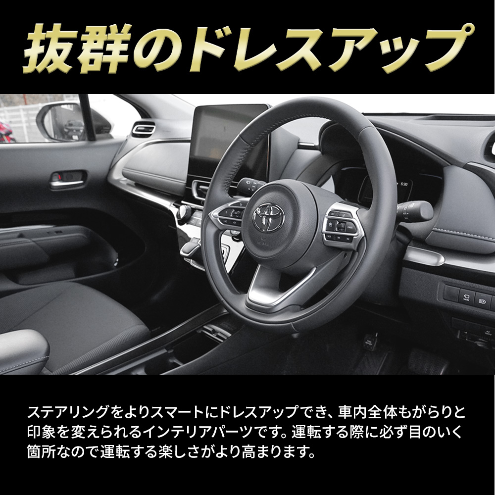 アクア MXPK 10系 専用 ステアリングパネル 3p