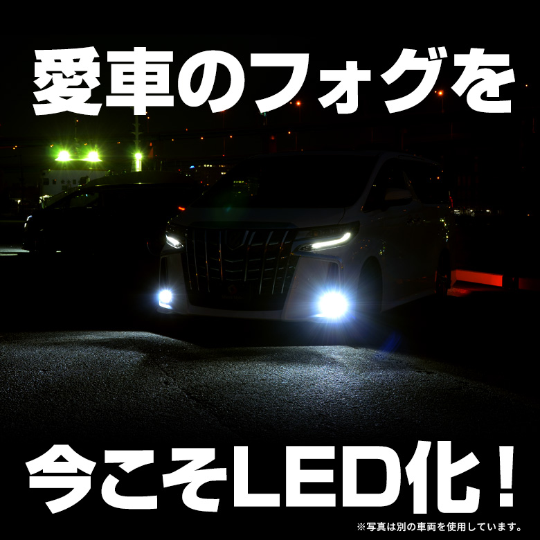 ノア 90系 S-Z S-G 専用 ブチルゴム付き Zハイパワー LEDフォグランプ3