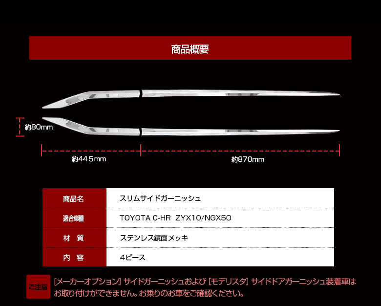 公式ショッピングサイト モデリスタ サイドドアガーニッシュ メッキ C