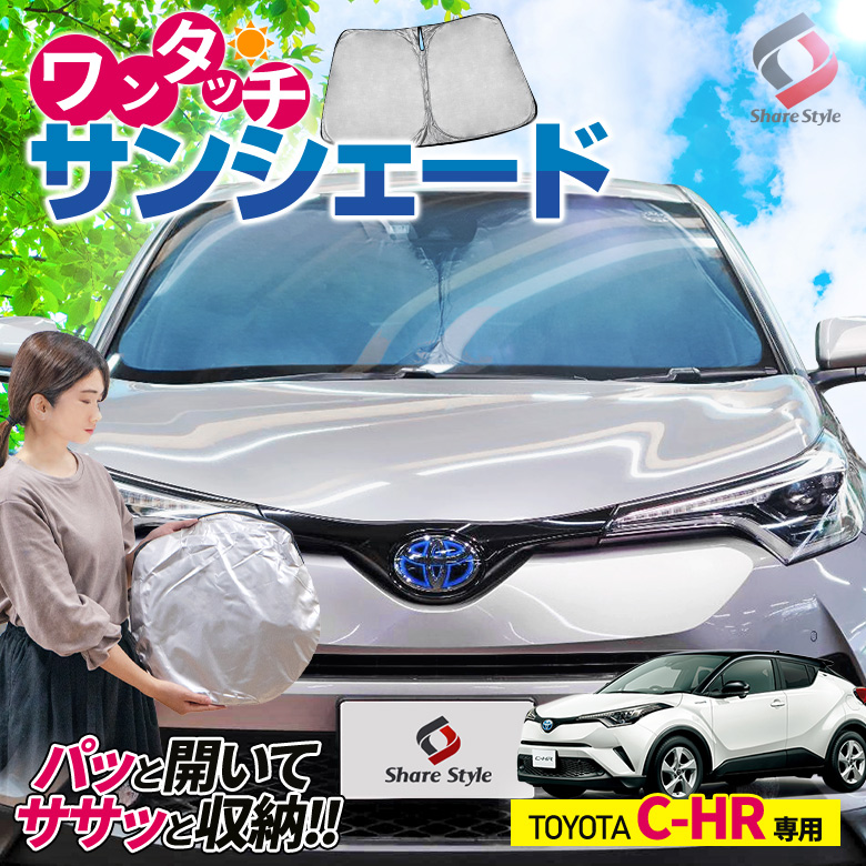 C-HR 専用 ワンタッチ サンシェード [J]