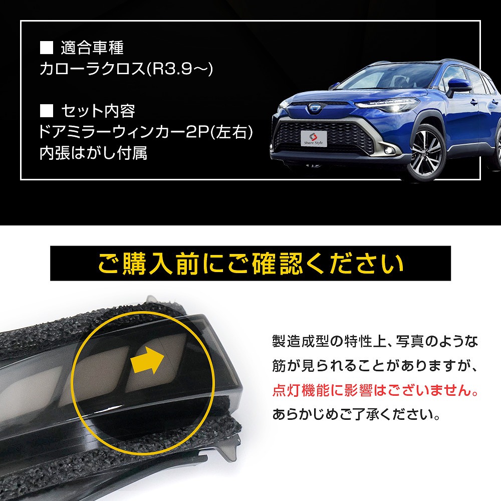 カローラクロス 専用 切替機能付き シーケンシャル ドアミラー