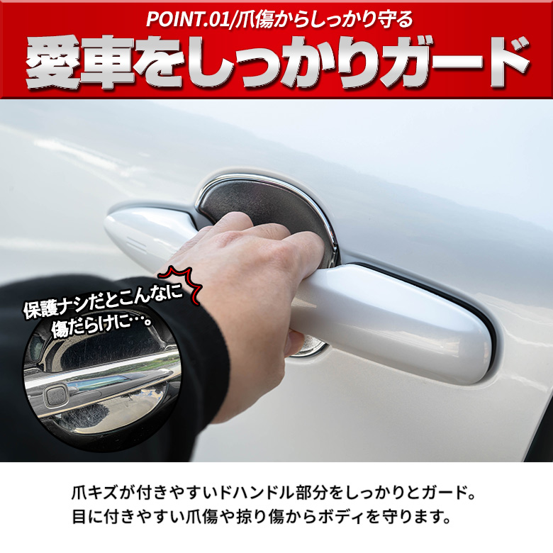 カローラクロス 専用 ドアハンドルプロテクター 4p
