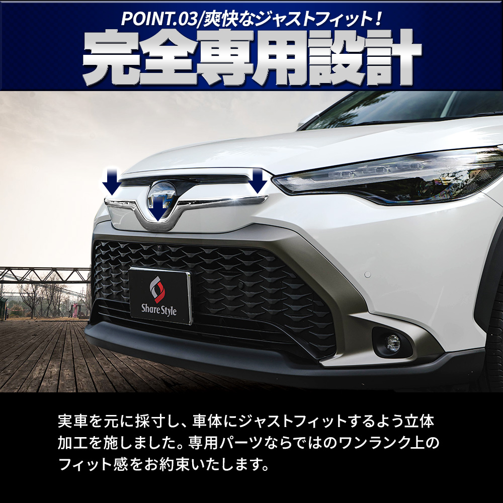 カローラクロス 専用 フロントエンブレムカバー