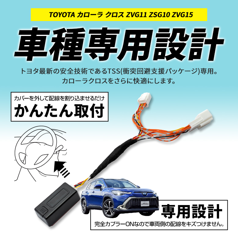 カローラクロス 専用 ドアロックキット