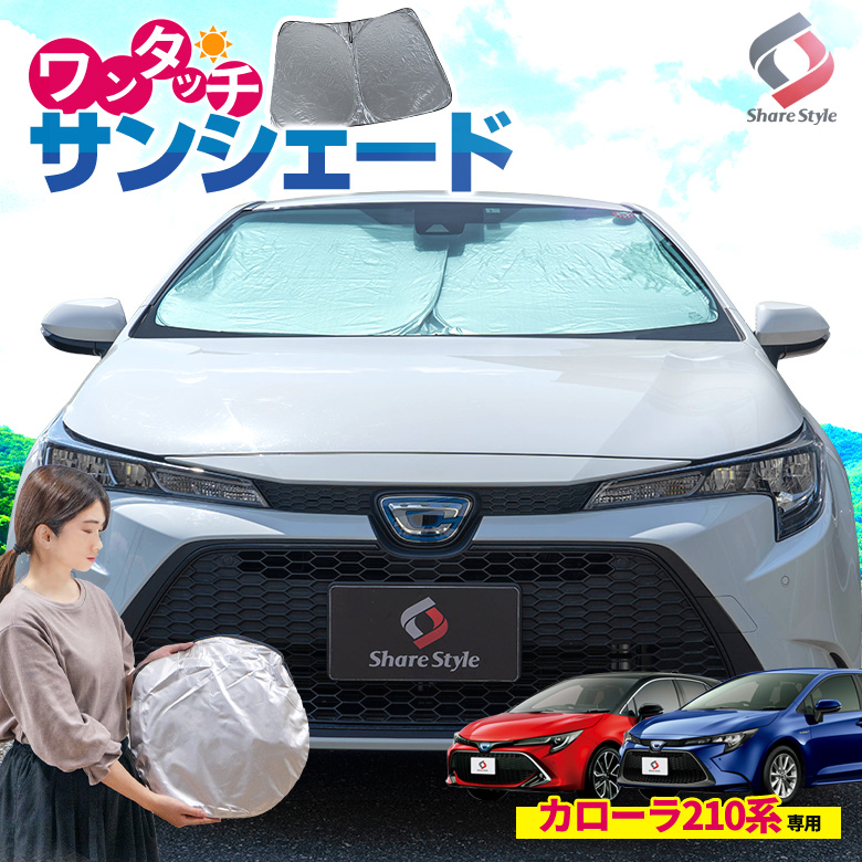 トヨタ 新型カローラ ツーリング車 フロントサンシェード C0ROLLA NRE210W ZWE211W ZWE214W ZRE212W  MZEA12W 2019年-現行 フロントガ 通販