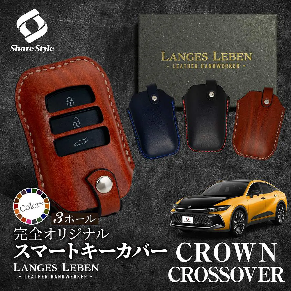 予約 受注生産】クラウン クロスオーバー 専用 キーケース 本革 キー