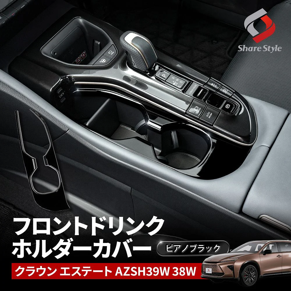 OKAYOHINN トヨタ 新型 クラウンスポーツ 専用 フロントカップホルダーパネル ホルダーパネルカバー インテリアパネル 内装 パーツ 傷防