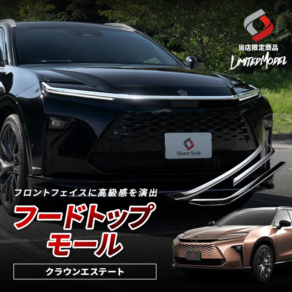 クラウンエステート フードトップモール 3p (当社オリジナル商品