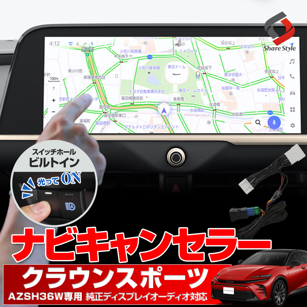 ピーター　トヨタ　新型クラウン　TV・ナビキャンセラー クラウンクロスオーバー R6年3月迄 ディスプレイオーディオ