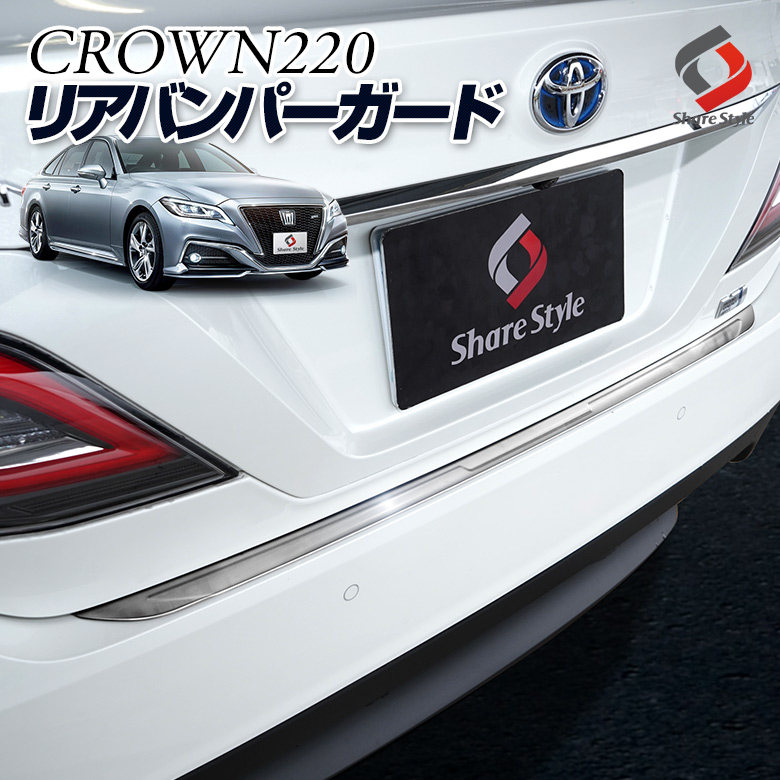 クラウン 220系専用 リアバンパーガード GWS/ARS22#系・AZSH2# [K]