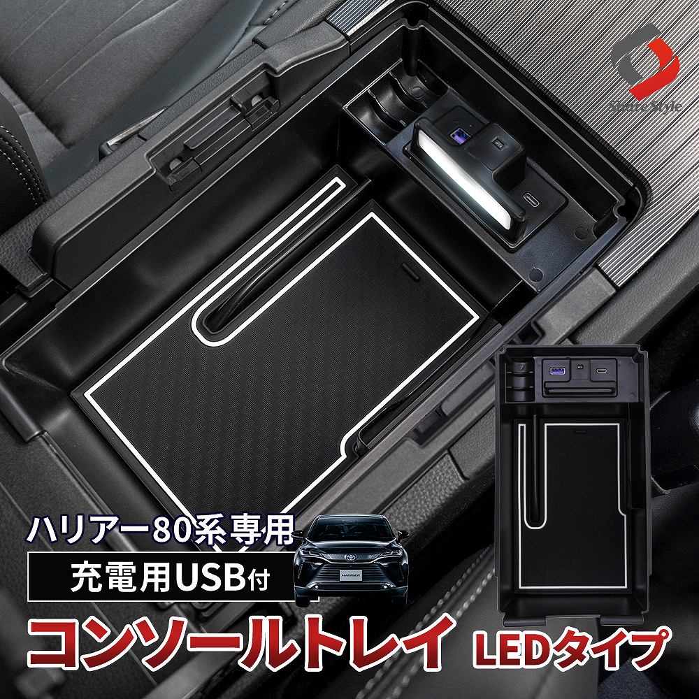 ハリアー 80系 専用 USB 2ポート LED搭載 PD3.0 QC3.0 タイプA