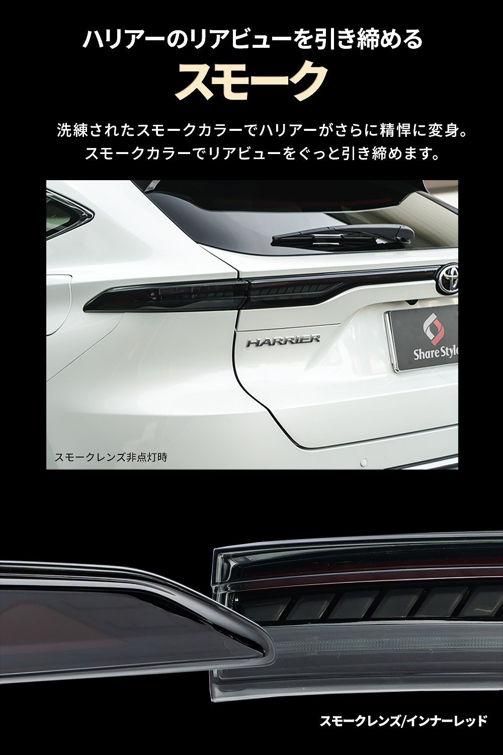 新品未使用 ShareStyle ファイバーLEDテールランプ 車外アクセサリー