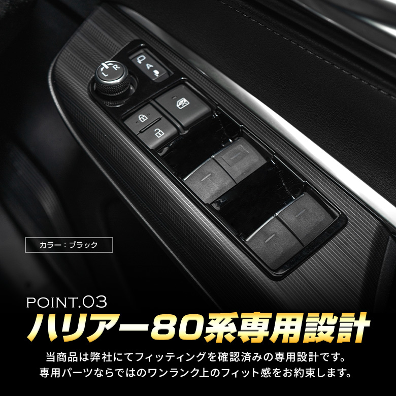 ハリアー 80系 MXUA8# AXUH8# 専用 ウィンドウスイッチパネル 4p [A]