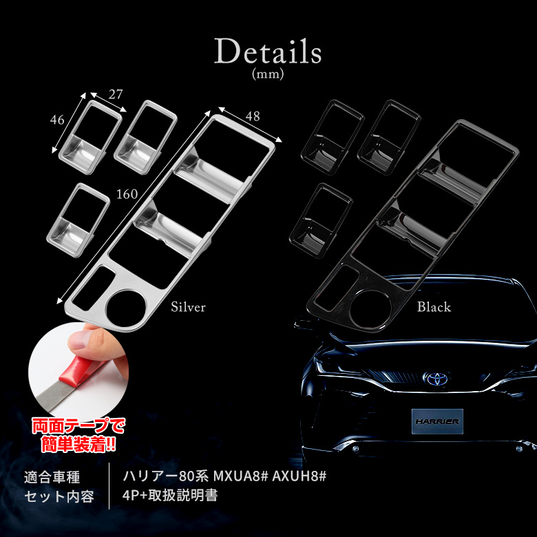 ハリアー 80系 MXUA8# AXUH8# 専用 ウィンドウスイッチパネル 4p [A]