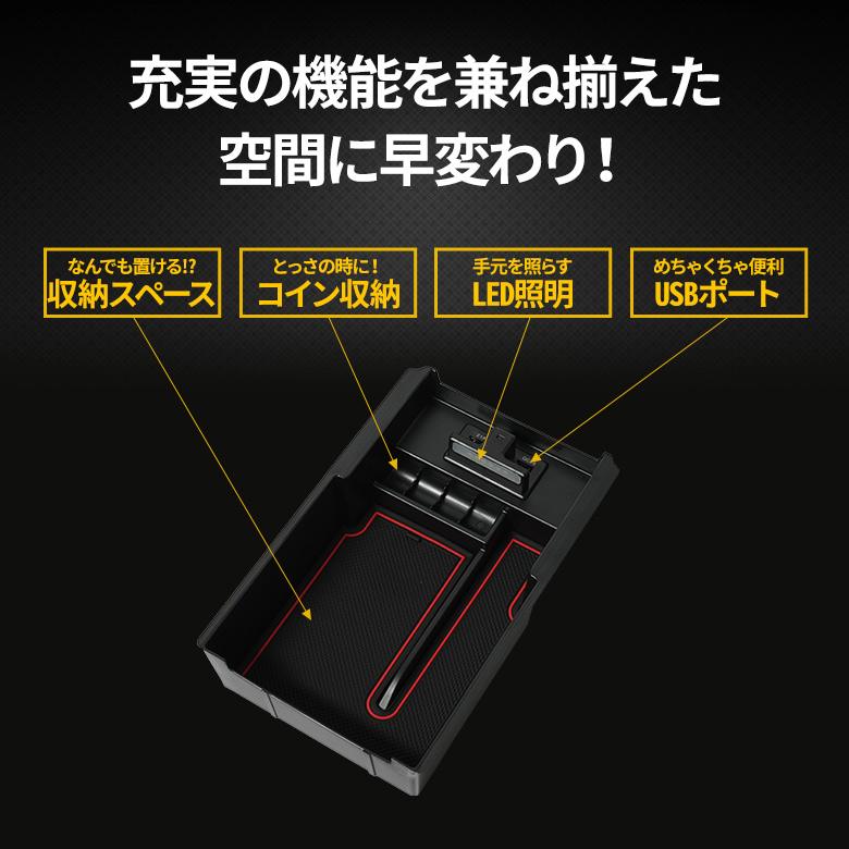 ハイエース 1型 2型 3型 4型 5型 6型 200系 専用 USB 2ポート LED搭載 コンソールボックストレイ TRH KDH RZH KZH  [J]