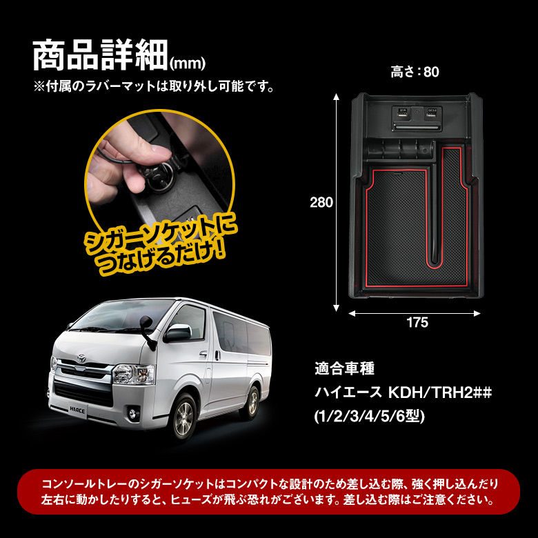 ハイエース 1型 2型 3型 4型 5型 6型 200系 専用 USB 2ポート LED搭載 コンソールボックストレイ TRH KDH RZH KZH  [J]