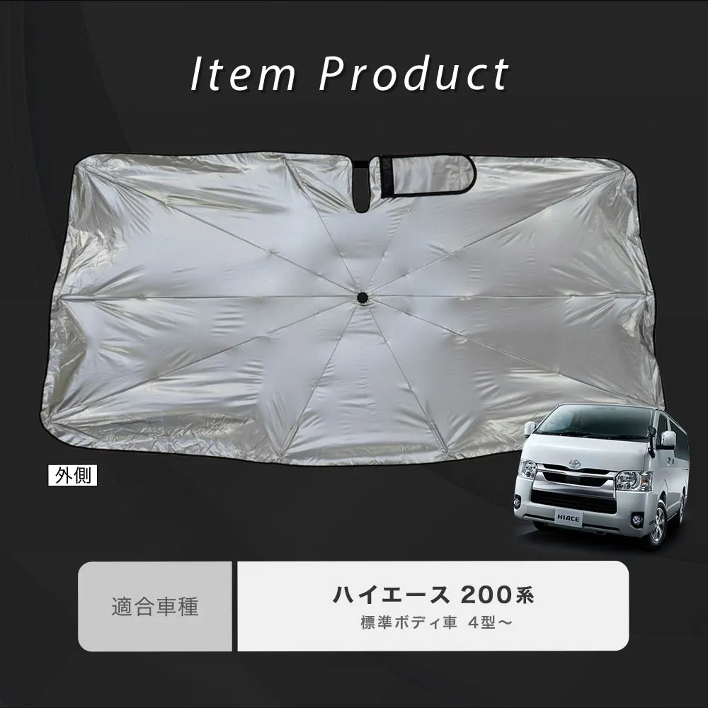 ハイエース 200系 標準ボディ 4 5 6 7 8 9 型 専用 傘型 サンシェード