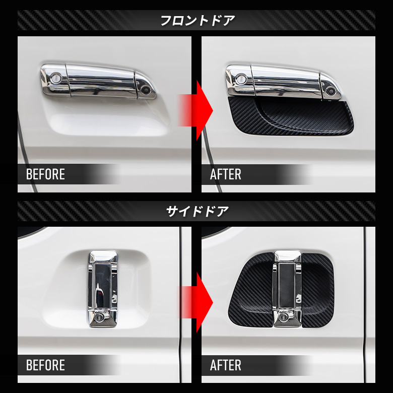 ハイエース 4 5 6 型 専用 ドアノブアンダーカバー 6p