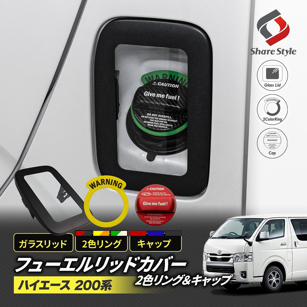 Amazon | ハイエース 200系 クリア フューエル リッド カバー