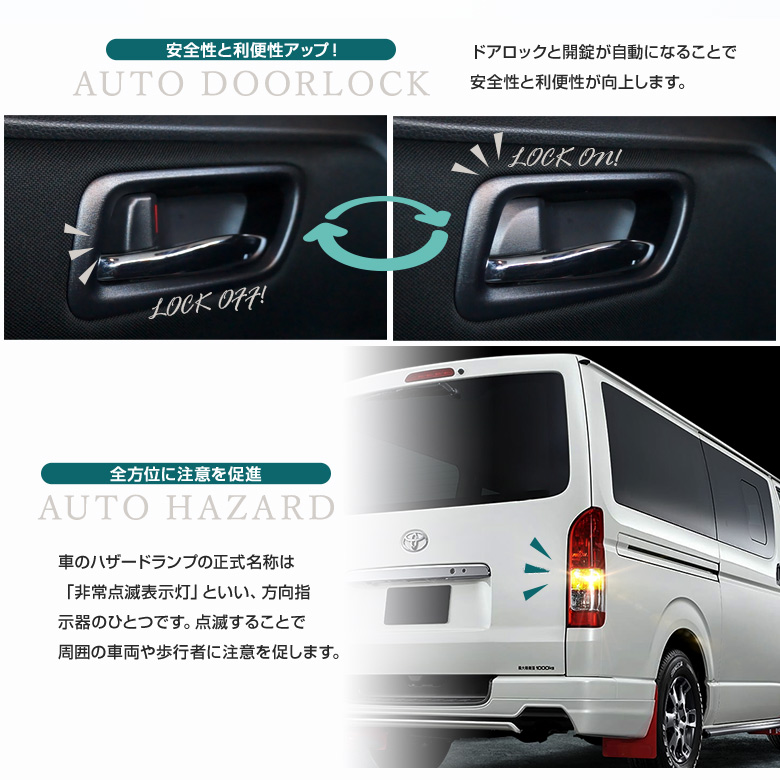 ハイエース 0系 6型 ガソリン車専用 車速ドアロックキット K