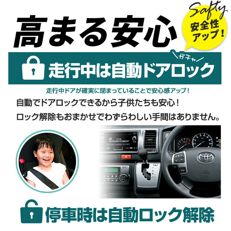 ハイエース 0系 6型 ガソリン車専用 車速ドアロックキット K