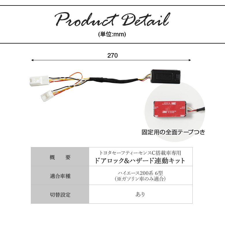 ハイエース 200系 6型 ガソリン車専用 車速ドアロックキット [K]