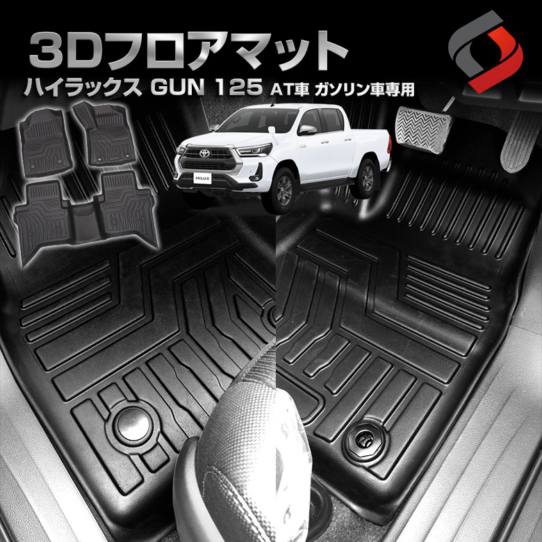 最大86％オフ！ Cartist トヨタ ハイラックス GUN125 3D フロアマット 立体カーマット TOYOTA HILUX 2017年9月〜  右ハンドル専用 TPE素材 立体フロアマット 防水 抗菌効果 滑り防止 ...