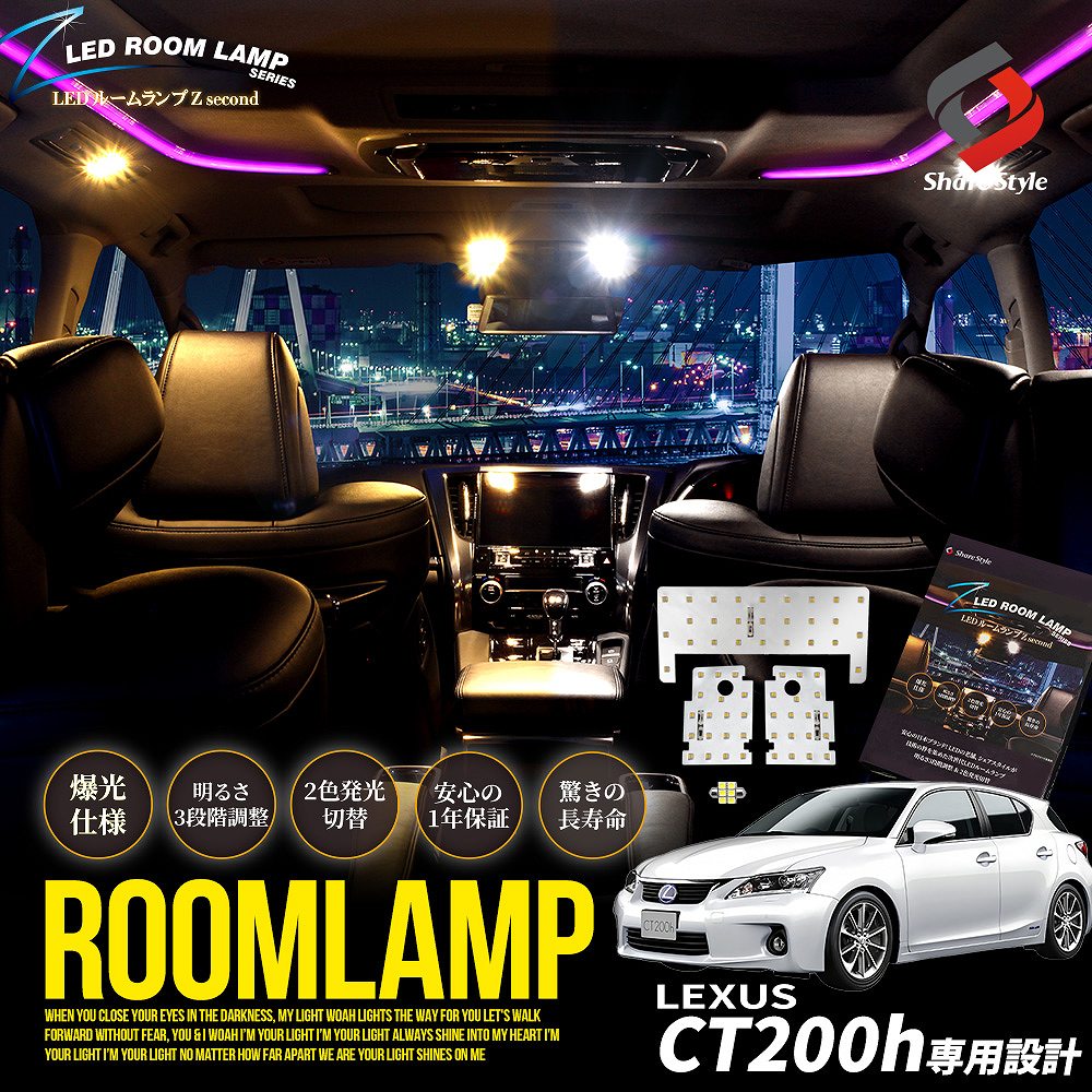 レクサス CT200h ZWA10 専用 鏡面加工 LEDルームランプセット 2