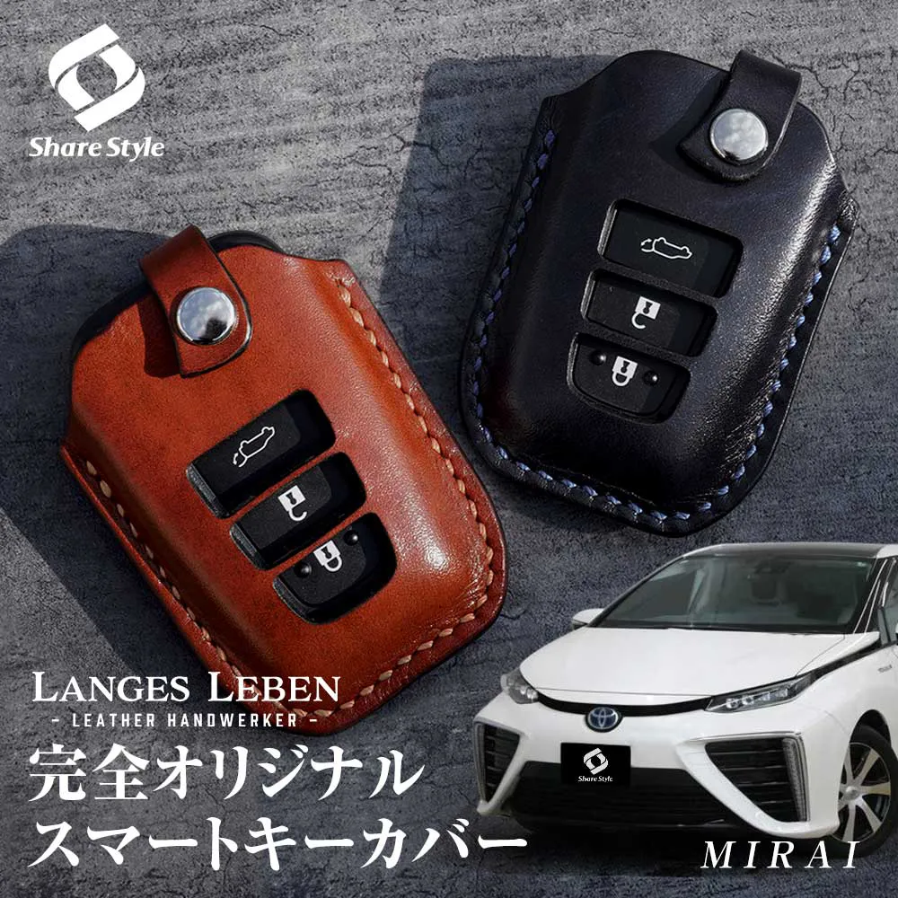 【未使用】スマートキー10個 予約 受注生産】 MIRAI 10系 JPD10 専用 ランゲスレーベン キーカバー