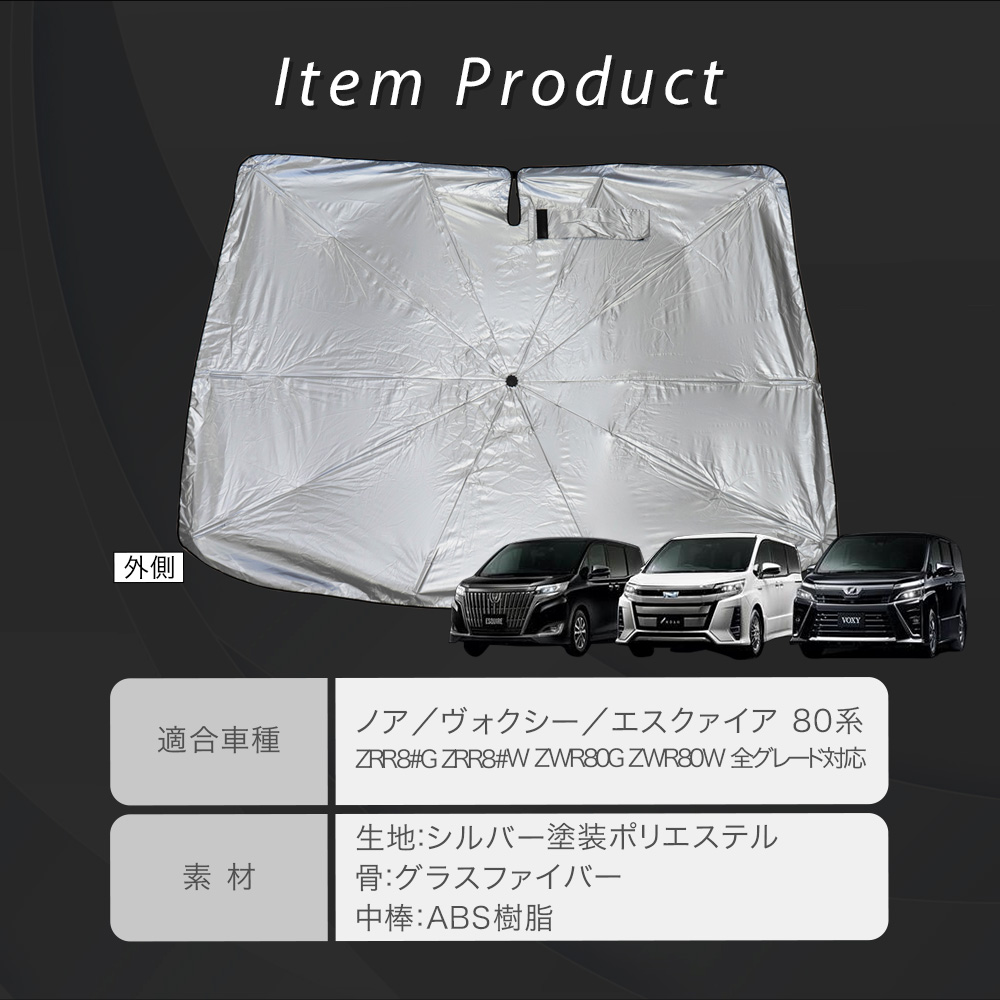 ノア ヴォクシー エスクァイア 80系 前期 後期 専用 傘型
