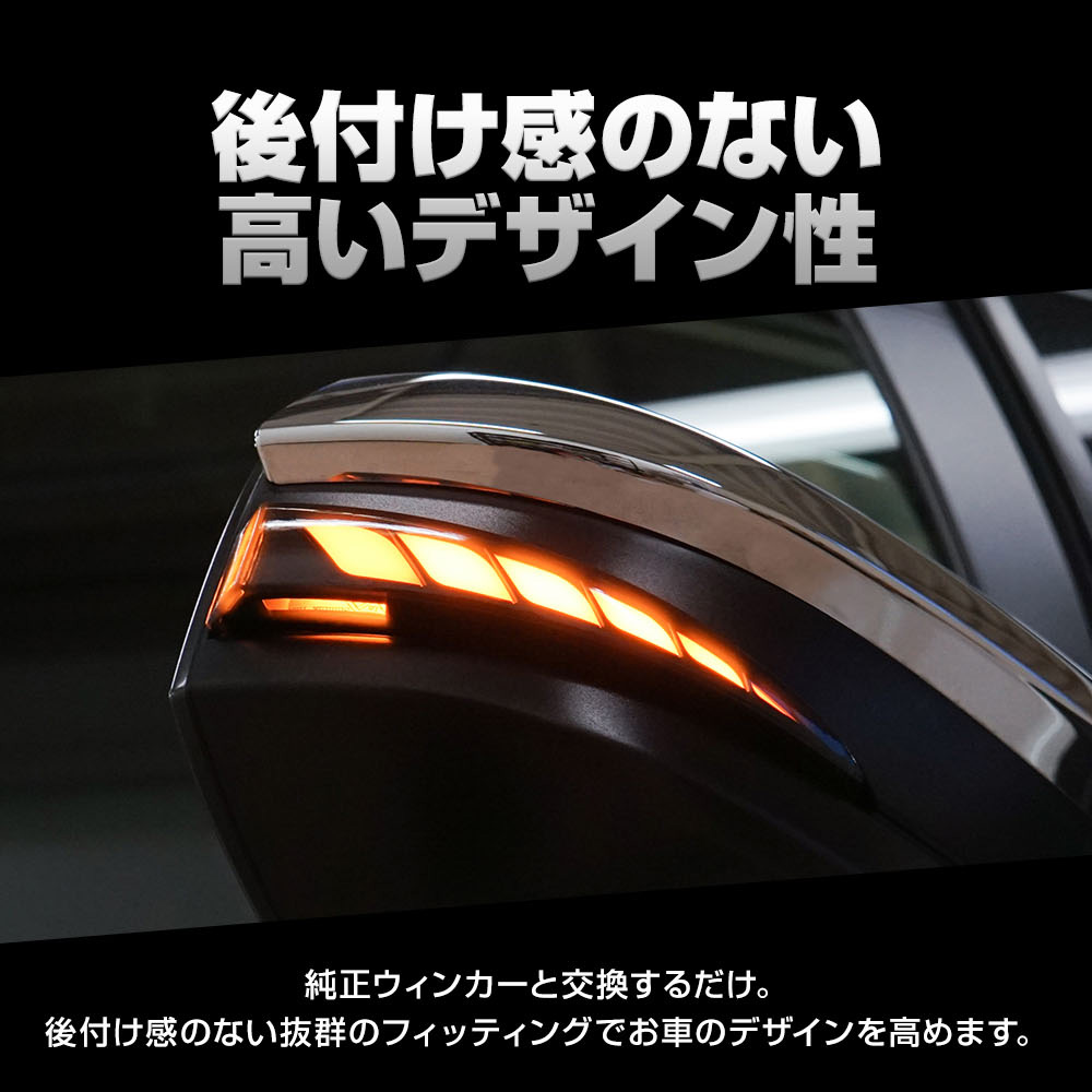 車検対応 ノア ヴォクシー 80系 前期 後期 エスクァイア 専用 切替機能付き LEDシーケンシャル ドアミラー ウィンカーランプ 2p スモーク