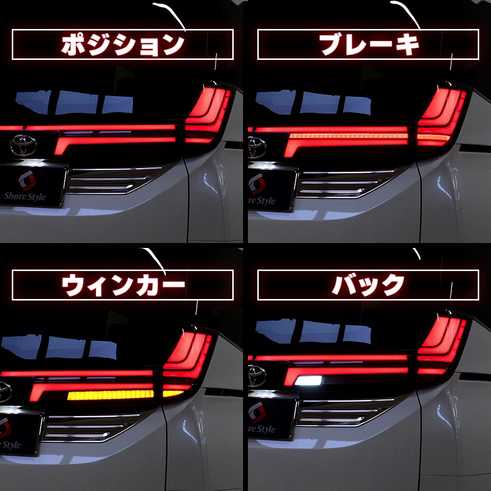 ノア ヴォクシー 90系 専用 LED テールランプ スモークレンズ