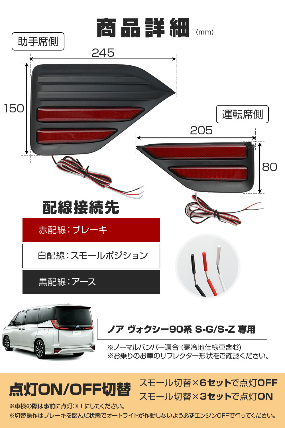 ノア ヴォクシー 90系 SG SZ 専用 LEDリフレクター ON OFF 切替機能
