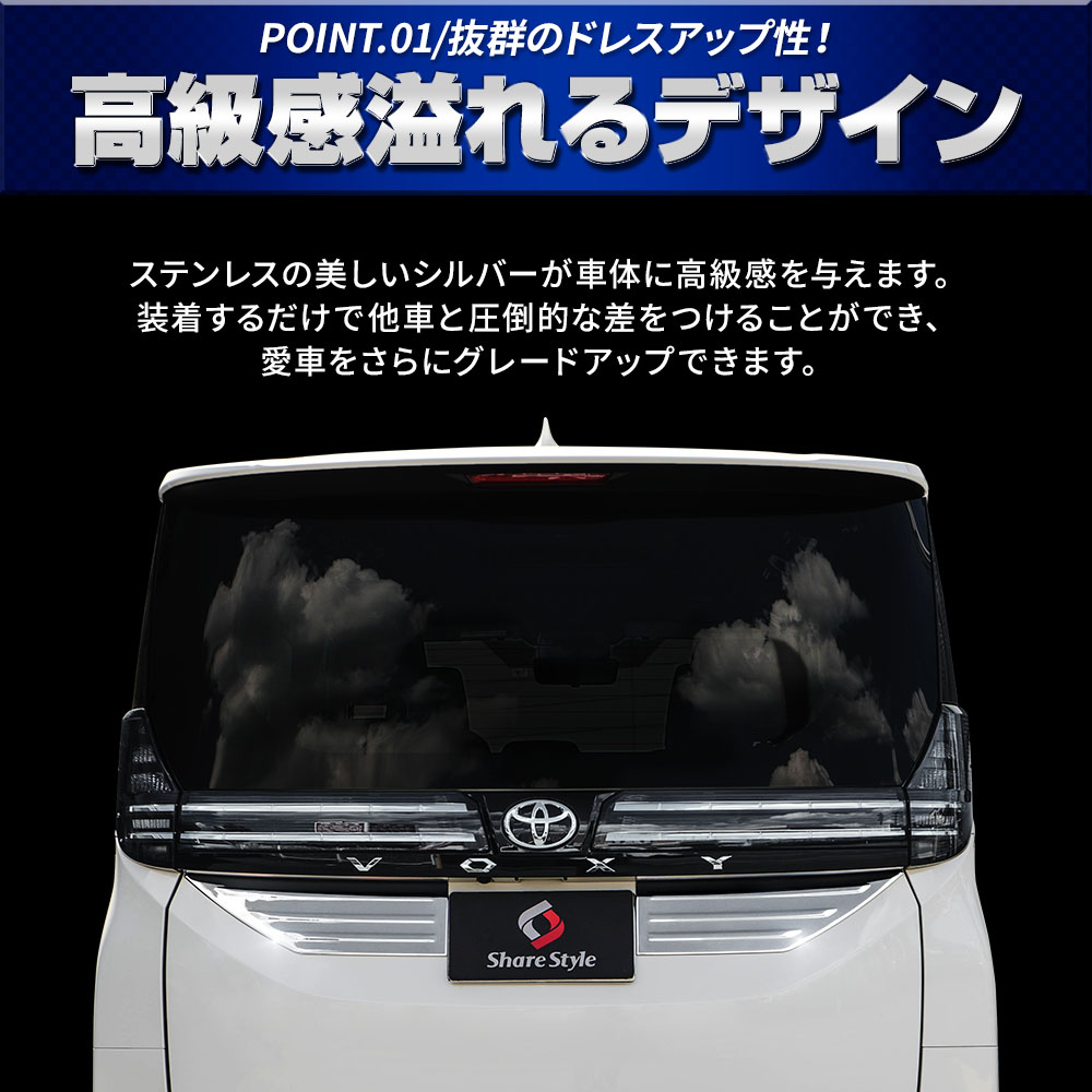 ノア ヴォクシー 90系 専用 リア ナンバー バックドア ガーニッシュ 2p