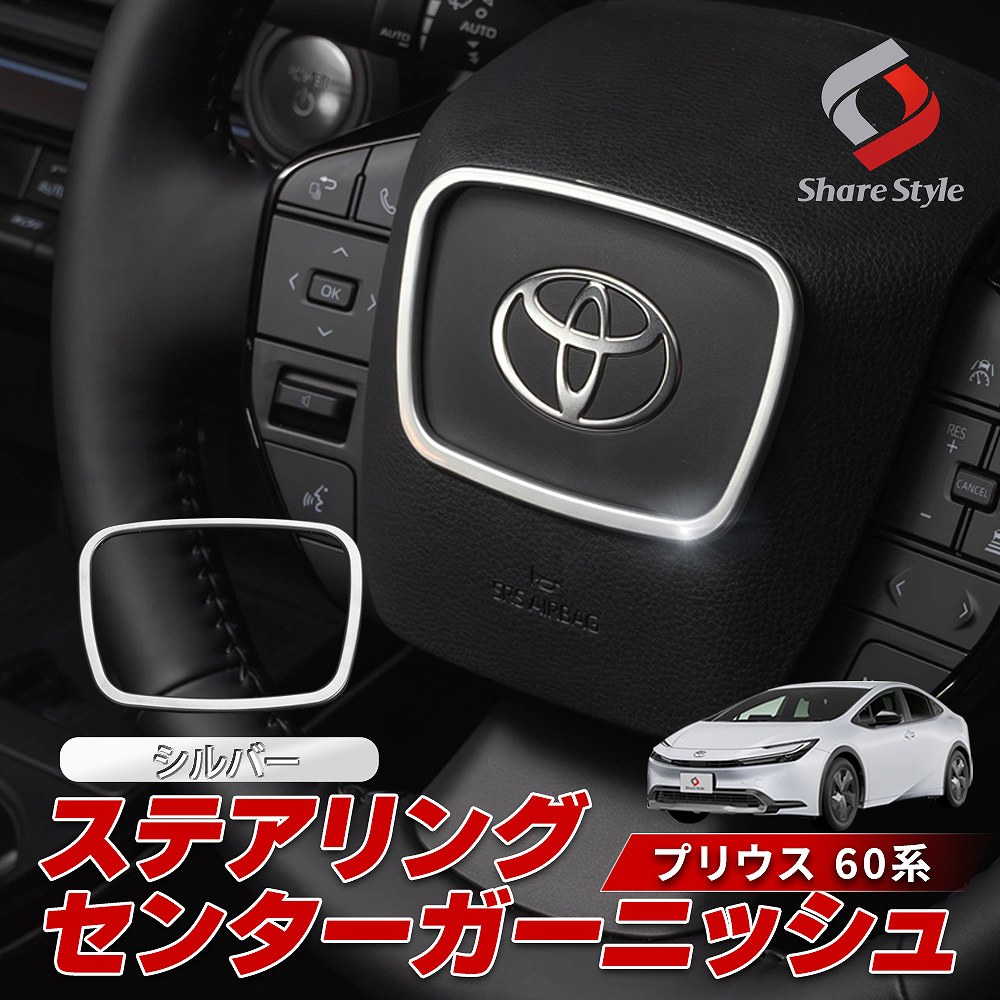 全グレードに適合プリウス60系専用テール上部ガーニッシュ [3PCS] 60 PRIUS 60