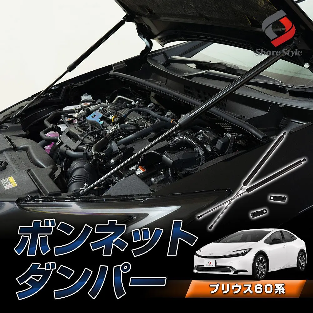 プリウス 60系 ボンネットダンパー ボンネットが軽くスムーズに 片手で