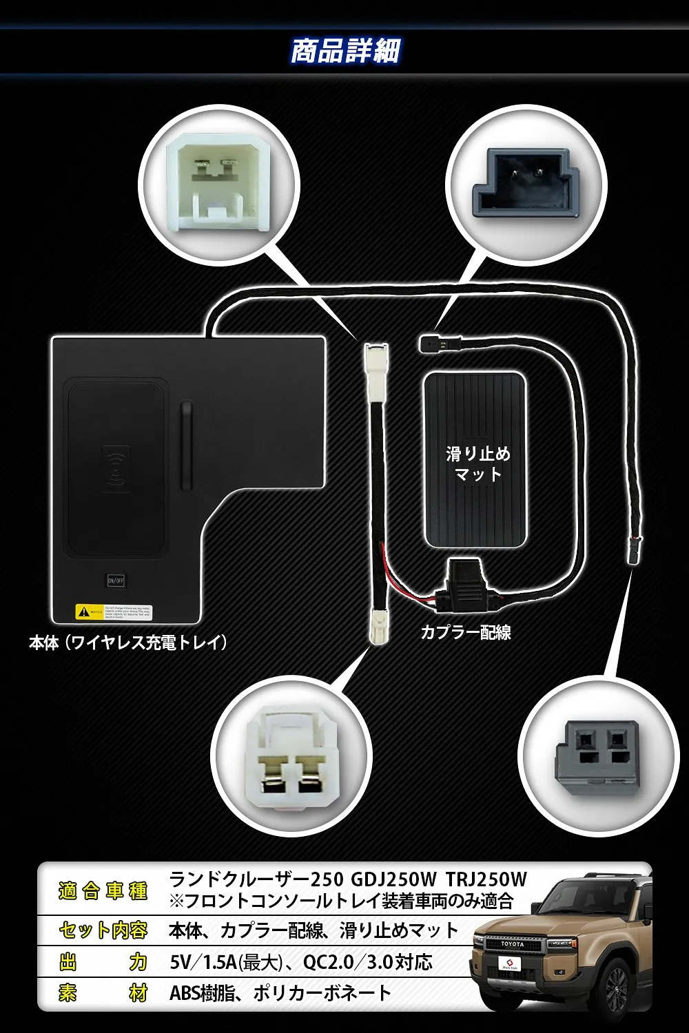 ランクル 250 ワイヤレス 置き型 充電器 カスタム 無線 チャージャー