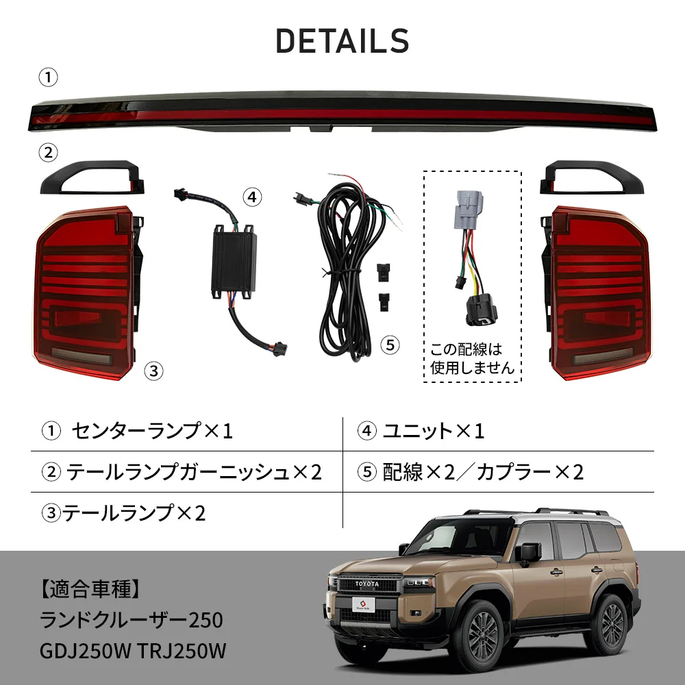 ランクル 250 テールランプ リアゲートセンターランプ セット 3p