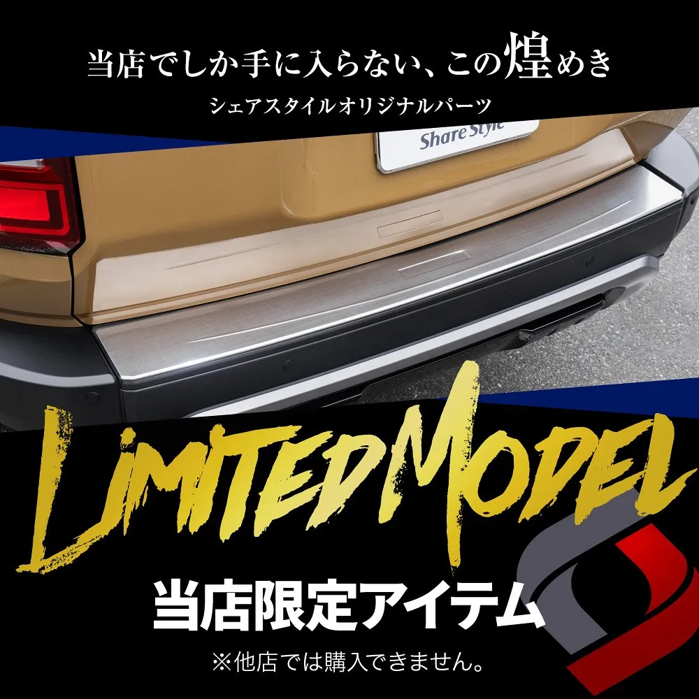 ランクル 250 リアバンパーステップガード (当社オリジナル商品