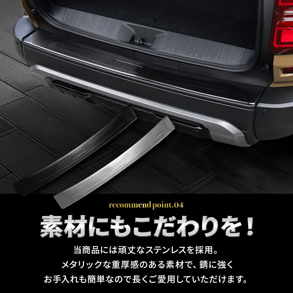 ランクル 250 リアバンパーステップガード (当社オリジナル商品