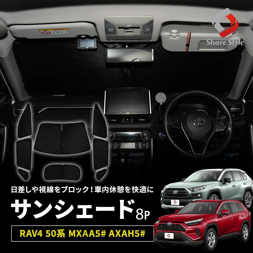 RAV4 50系 サンシェード 両面黒ポリエステルタイプ 全窓セット