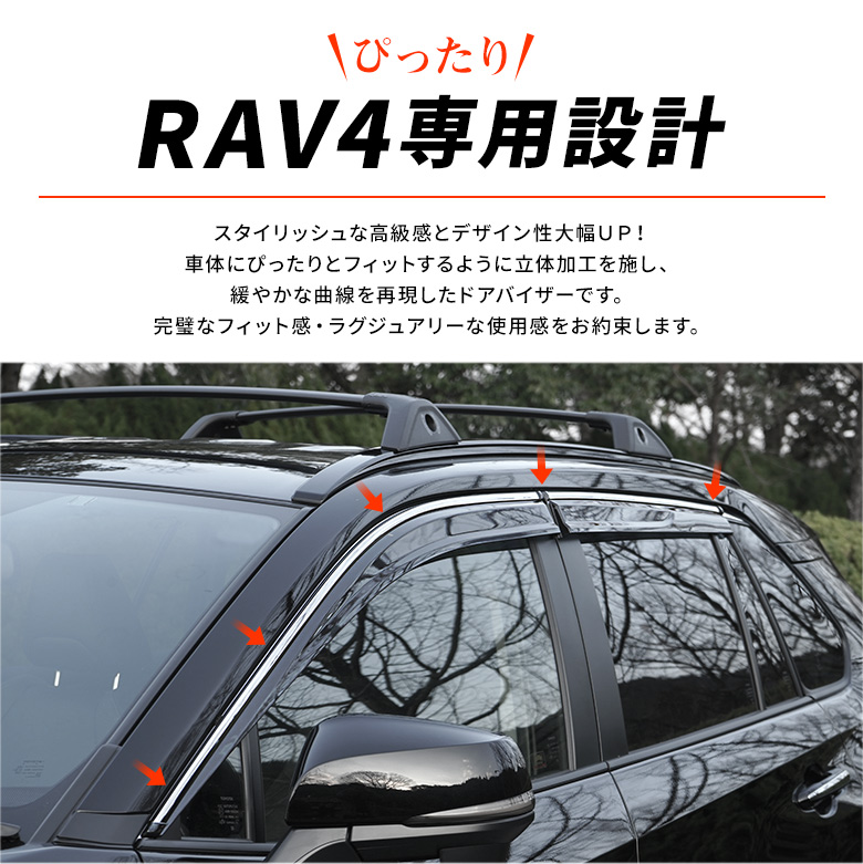 RAV4 50系 専用 ドアバイザー 4p メッキタイプ [K]