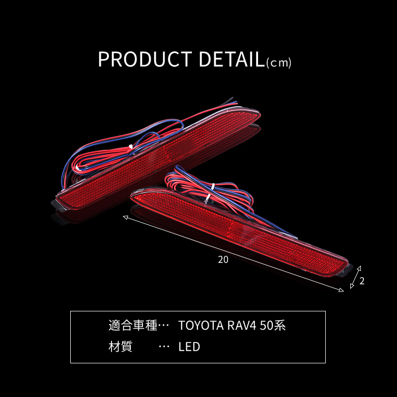 RAV4 50系専用 全グレード 専用 リフレクターランプ