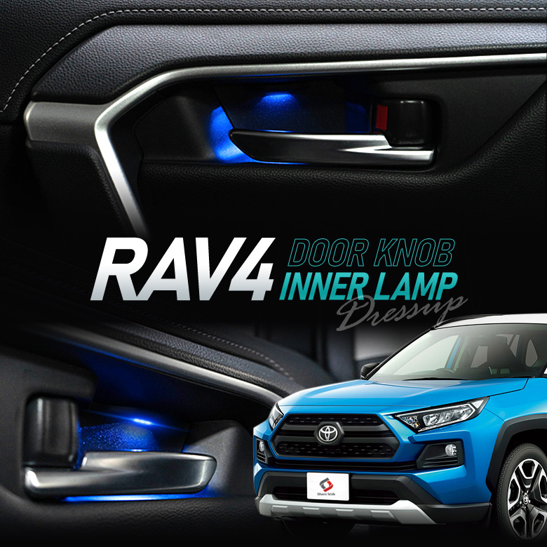 RAV4 50系 ドアノブインナーランプ 4p ブルー LED インナードア イルミネーション アクセサリー カスタムパーツ ドレスアップ [K]