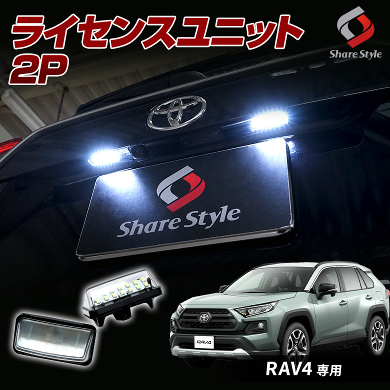 RAV4 専用 ライセンスユニット