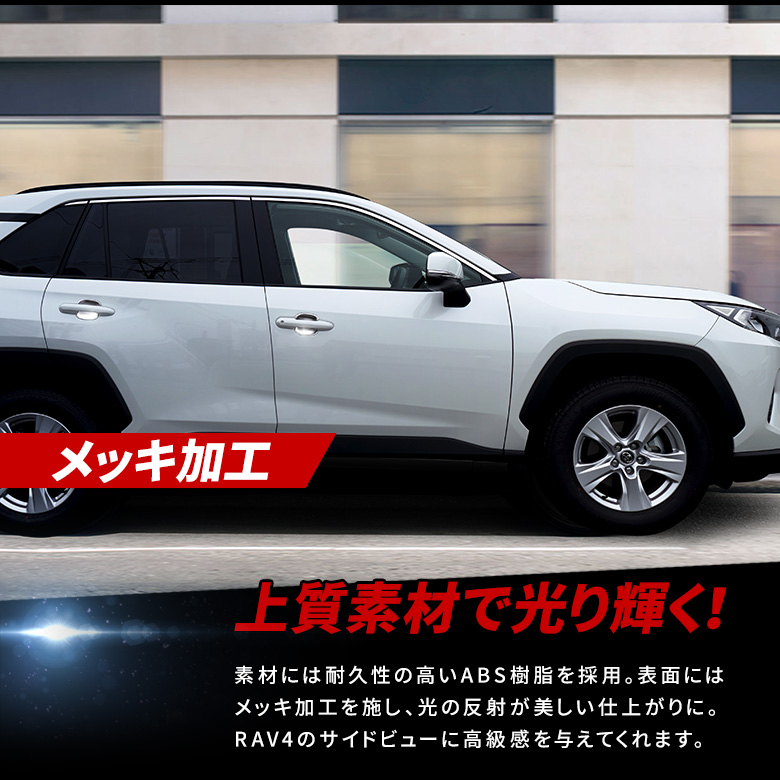 RAV4 50系 専用 ドアハンドルプロテクター4P [K]