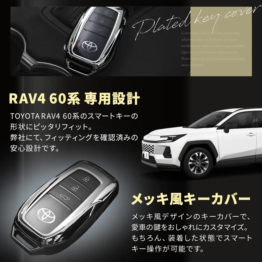 RAV4 60系 2025年式12月 メッキ風 TPU スマートキー カバー キーケース